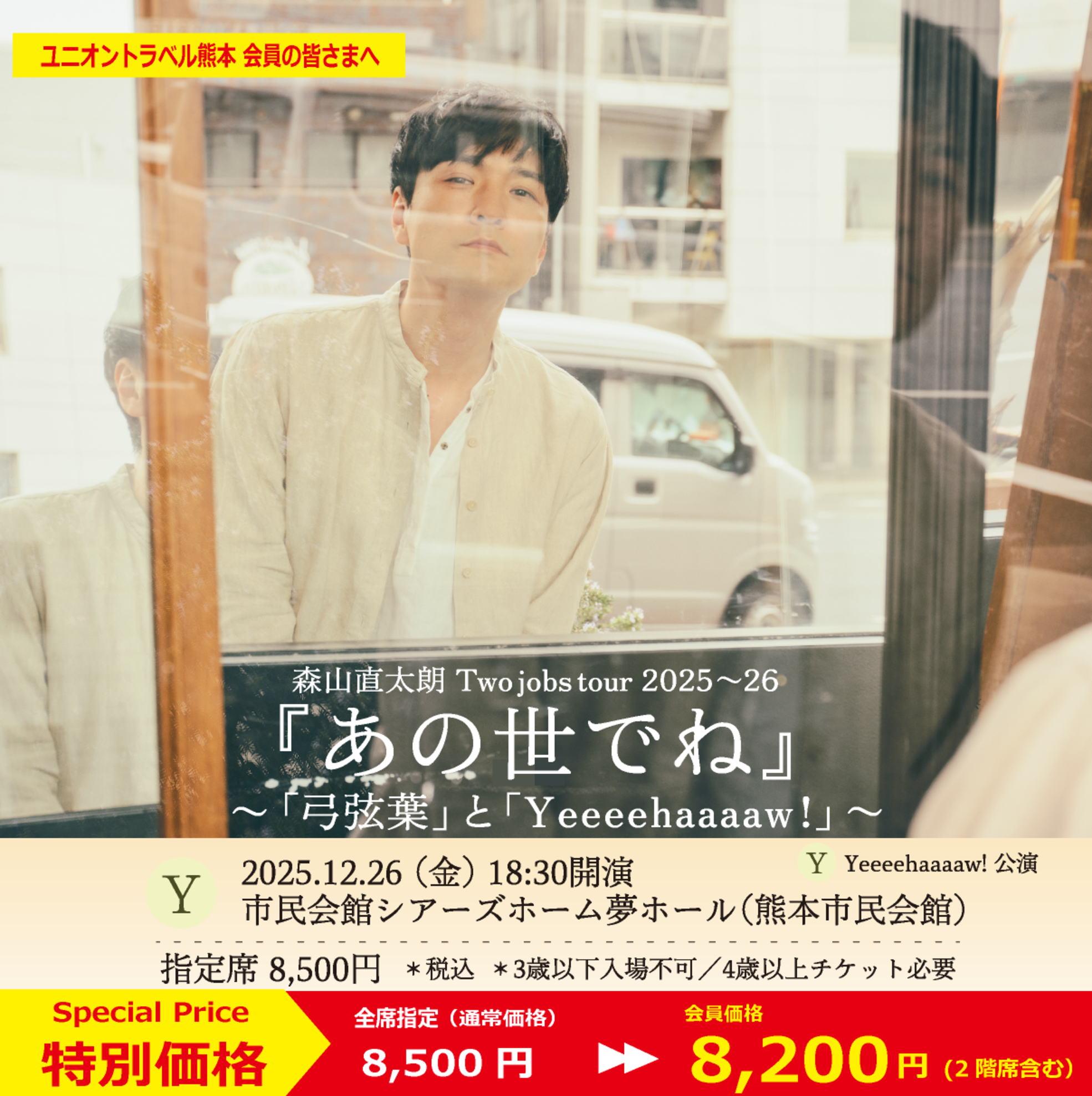 森山直太朗
