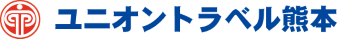 ユニオントラベル熊本